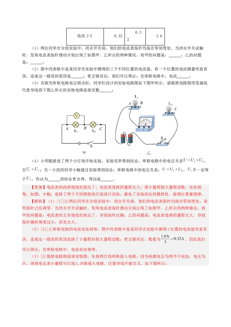 课时15.6第十五章电流和电路复习总结（教师版）_初物_八年级上下册+九年级全一册物理_九年级物理全一册_讲义_2025版