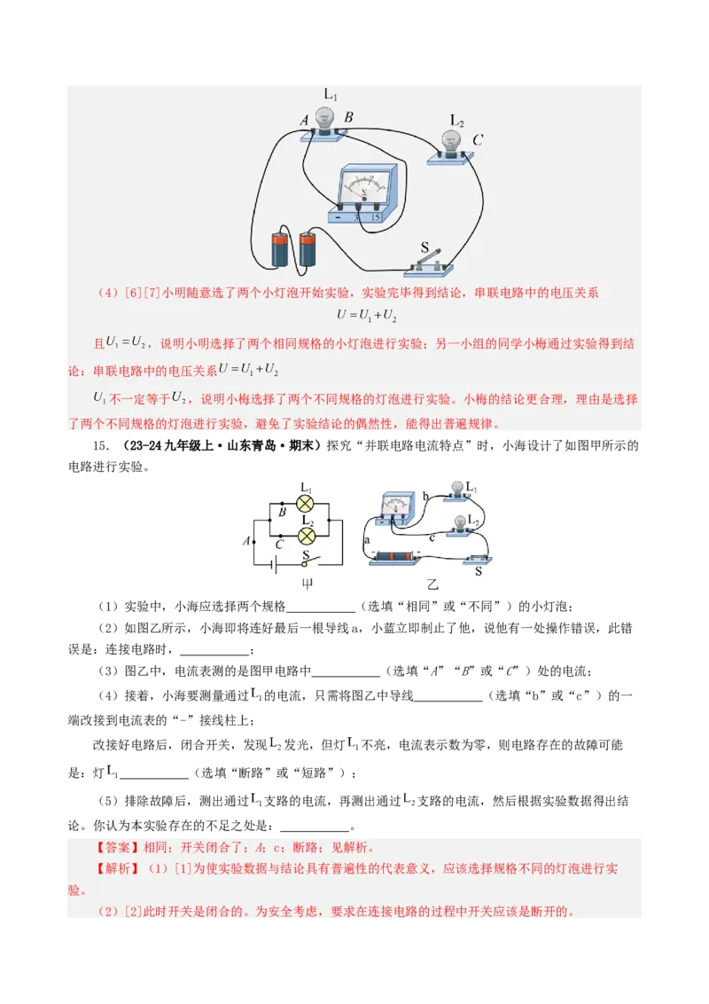 课时15.6第十五章电流和电路复习总结（教师版）_初物_八年级上下册+九年级全一册物理_九年级物理全一册_讲义_2025版
