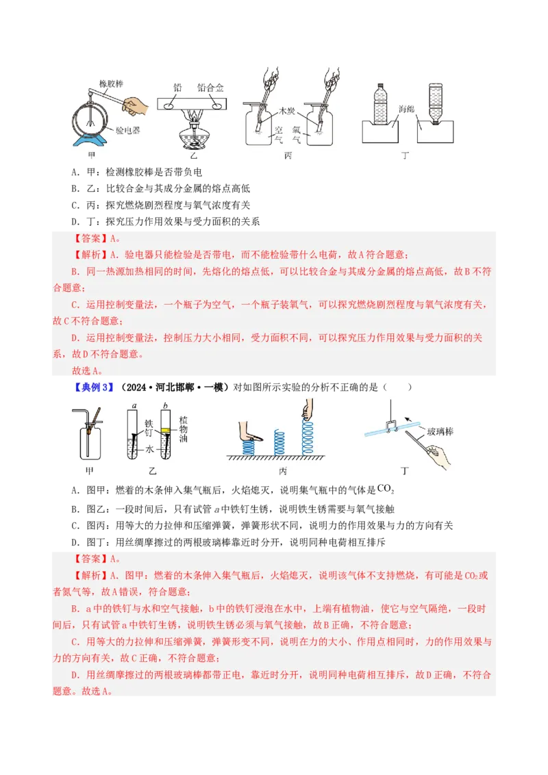 课时15.6第十五章电流和电路复习总结（教师版）_初物_八年级上下册+九年级全一册物理_九年级物理全一册_讲义_2025版