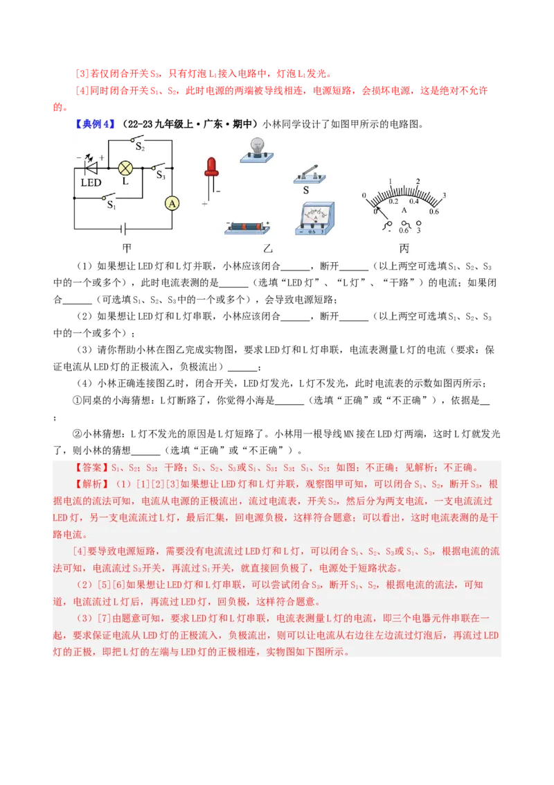 课时15.6第十五章电流和电路复习总结（教师版）_初物_八年级上下册+九年级全一册物理_九年级物理全一册_讲义_2025版