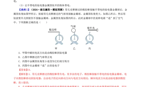 课时15.6第十五章电流和电路复习总结（教师版）_初物_八年级上下册+九年级全一册物理_九年级物理全一册_讲义_2025版