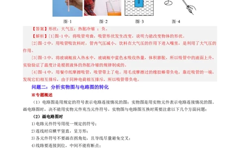 课时15.6第十五章电流和电路复习总结（教师版）_初物_八年级上下册+九年级全一册物理_九年级物理全一册_讲义_2025版