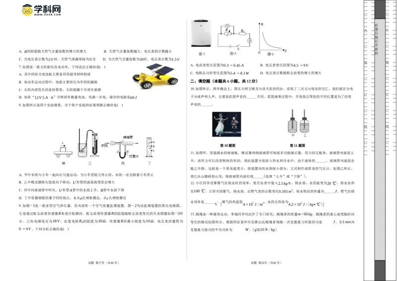 物理（辽宁卷）（考试版A3）_8、物理总复习_2024中考模拟题物理_二模_物理（辽宁卷）-：2024年中考第二次模拟考试_物理（辽宁卷）-学易金卷：2024年中考第二次模拟考试
