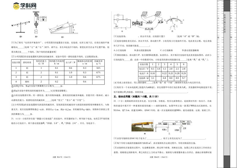 物理（辽宁卷）（考试版A3）_8、物理总复习_2024中考模拟题物理_二模_物理（辽宁卷）-：2024年中考第二次模拟考试_物理（辽宁卷）-学易金卷：2024年中考第二次模拟考试