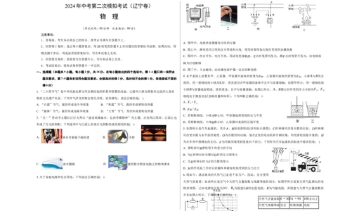 物理（辽宁卷）（考试版A3）_8、物理总复习_2024中考模拟题物理_二模_物理（辽宁卷）-：2024年中考第二次模拟考试_物理（辽宁卷）-学易金卷：2024年中考第二次模拟考试