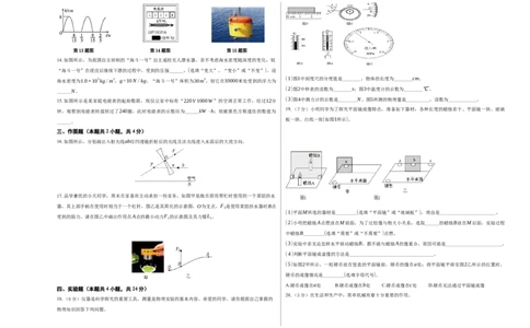 物理（辽宁卷）（考试版A3）_8、物理总复习_2024中考模拟题物理_二模_物理（辽宁卷）-：2024年中考第二次模拟考试_物理（辽宁卷）-学易金卷：2024年中考第二次模拟考试
