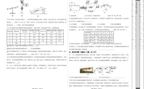 物理（辽宁卷）（考试版A3）_8、物理总复习_2024中考模拟题物理_二模_物理（辽宁卷）-：2024年中考第二次模拟考试_物理（辽宁卷）-学易金卷：2024年中考第二次模拟考试