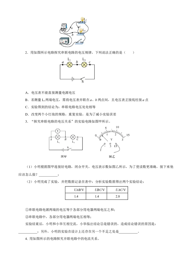专题11物理探究实验（6）&mdash;&mdash;电学中的4个探究实验练习原卷版_8、物理总复习_8.中考物理总复习_2023年中考复习资料_专项复习_课件+练习2023年中考物理核心素养提升