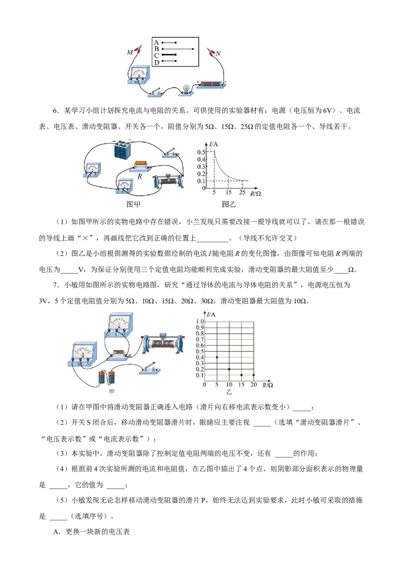 专题11物理探究实验（6）&mdash;&mdash;电学中的4个探究实验练习原卷版_8、物理总复习_8.中考物理总复习_2023年中考复习资料_专项复习_课件+练习2023年中考物理核心素养提升