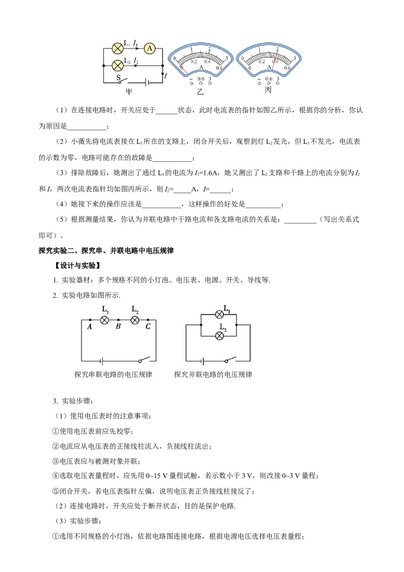专题11物理探究实验（6）&mdash;&mdash;电学中的4个探究实验练习原卷版_8、物理总复习_8.中考物理总复习_2023年中考复习资料_专项复习_课件+练习2023年中考物理核心素养提升