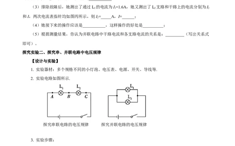 专题11物理探究实验（6）&mdash;&mdash;电学中的4个探究实验练习原卷版_8、物理总复习_8.中考物理总复习_2023年中考复习资料_专项复习_课件+练习2023年中考物理核心素养提升