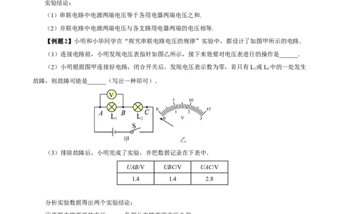 专题11物理探究实验（6）&mdash;&mdash;电学中的4个探究实验练习原卷版_8、物理总复习_8.中考物理总复习_2023年中考复习资料_专项复习_课件+练习2023年中考物理核心素养提升
