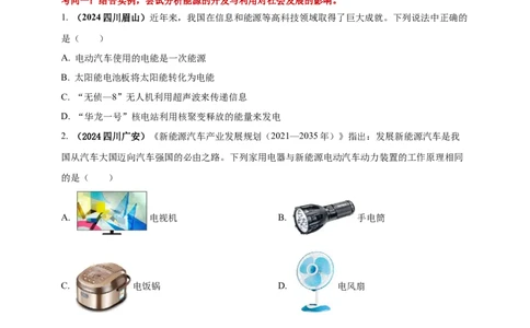 模块二跨学科专题23物理学与社会发展（原卷版)_8、物理总复习_2025年中考复习资料_（2025中考全国通用）2024年中考物理真题分类汇编