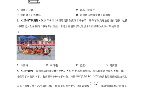 模块二跨学科专题23物理学与社会发展（原卷版)_8、物理总复习_2025年中考复习资料_（2025中考全国通用）2024年中考物理真题分类汇编