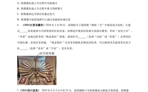 模块二跨学科专题23物理学与社会发展（原卷版)_8、物理总复习_2025年中考复习资料_（2025中考全国通用）2024年中考物理真题分类汇编