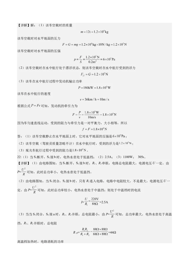 物理（广东省卷）（参考答案及评分标准）_8、物理总复习_2024中考模拟题物理_三模（37套）_物理（广东省卷）_物理（广东省卷）-学易金卷：2024年中考第三次模拟考试