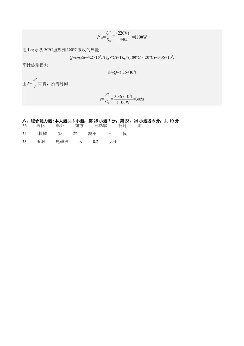 物理（广东省卷）（参考答案及评分标准）_8、物理总复习_2024中考模拟题物理_三模（37套）_物理（广东省卷）_物理（广东省卷）-学易金卷：2024年中考第三次模拟考试