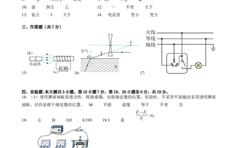 物理（广东省卷）（参考答案及评分标准）_8、物理总复习_2024中考模拟题物理_三模（37套）_物理（广东省卷）_物理（广东省卷）-学易金卷：2024年中考第三次模拟考试