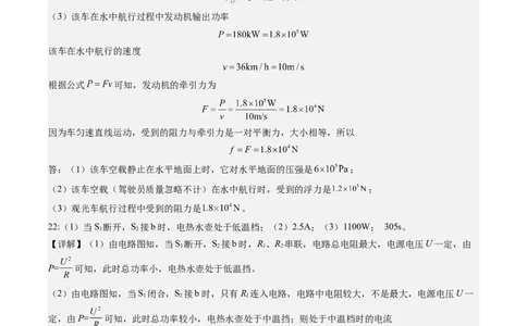 物理（广东省卷）（参考答案及评分标准）_8、物理总复习_2024中考模拟题物理_三模（37套）_物理（广东省卷）_物理（广东省卷）-学易金卷：2024年中考第三次模拟考试