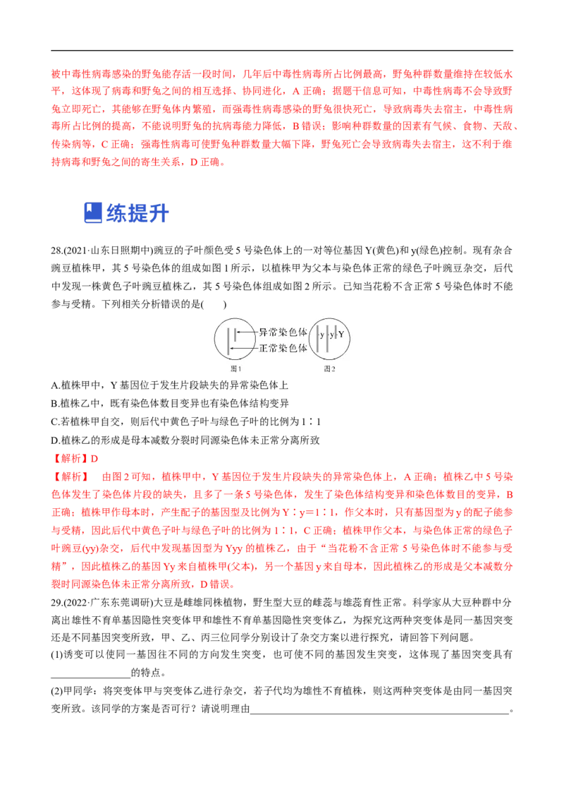 专题10生物的变异和进化（练）-2023年高考生物二轮复习讲练测（全国通用）（解析版）_通用版（老高考）复习资料_2023年复习资料_二轮复习_2023年高考生物二轮复习讲练测（全国通用）