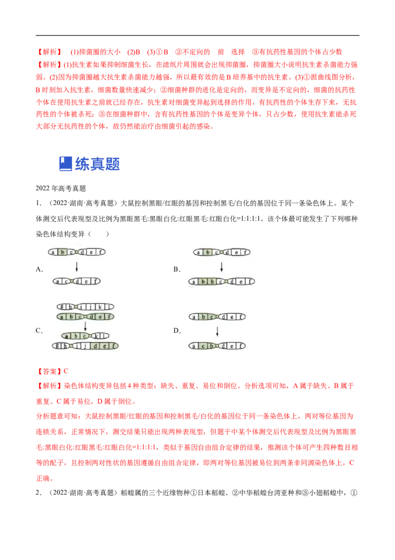 专题10生物的变异和进化（练）-2023年高考生物二轮复习讲练测（全国通用）（解析版）_通用版（老高考）复习资料_2023年复习资料_二轮复习_2023年高考生物二轮复习讲练测（全国通用）