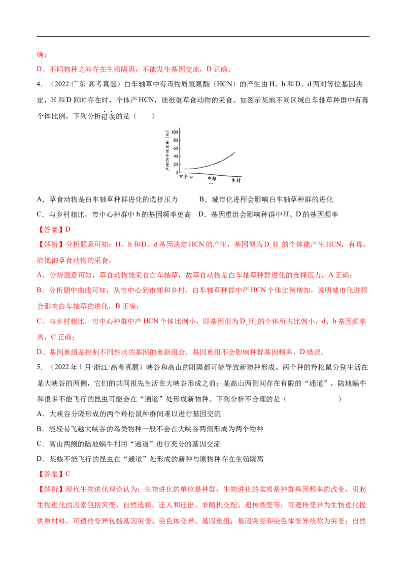 专题10生物的变异和进化（练）-2023年高考生物二轮复习讲练测（全国通用）（解析版）_通用版（老高考）复习资料_2023年复习资料_二轮复习_2023年高考生物二轮复习讲练测（全国通用）