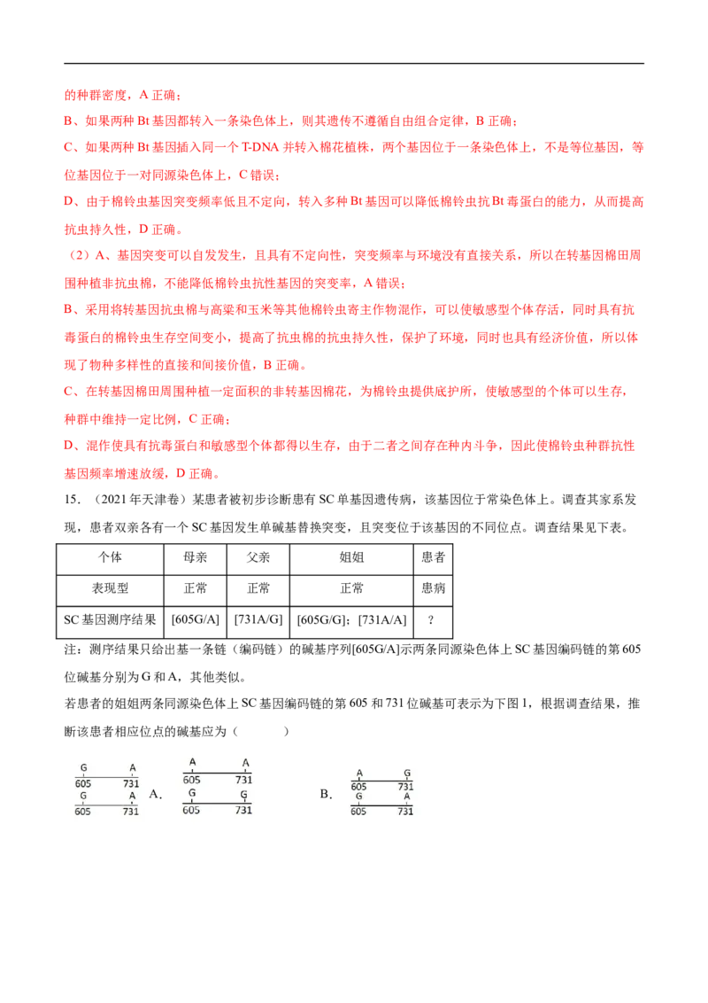 专题10生物的变异和进化（练）-2023年高考生物二轮复习讲练测（全国通用）（解析版）_通用版（老高考）复习资料_2023年复习资料_二轮复习_2023年高考生物二轮复习讲练测（全国通用）