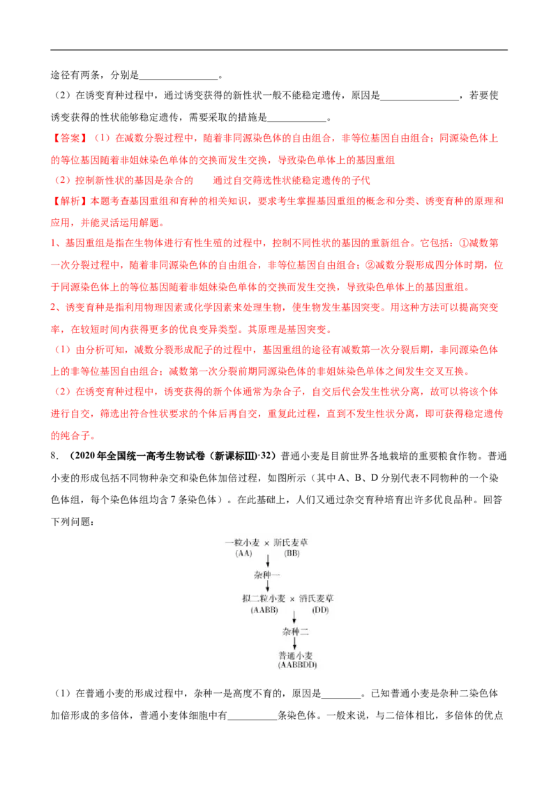 专题10生物的变异和进化（练）-2023年高考生物二轮复习讲练测（全国通用）（解析版）_通用版（老高考）复习资料_2023年复习资料_二轮复习_2023年高考生物二轮复习讲练测（全国通用）