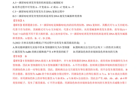 专题10生物的变异和进化（练）-2023年高考生物二轮复习讲练测（全国通用）（解析版）_通用版（老高考）复习资料_2023年复习资料_二轮复习_2023年高考生物二轮复习讲练测（全国通用）