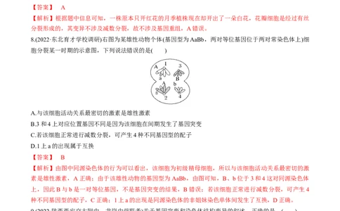 专题10生物的变异和进化（练）-2023年高考生物二轮复习讲练测（全国通用）（解析版）_通用版（老高考）复习资料_2023年复习资料_二轮复习_2023年高考生物二轮复习讲练测（全国通用）