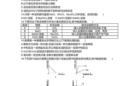 2014山东聊城化学试卷+答案+解析(word整理版)_山东历年中考真题_山东省历年中考真题2013~2024_初中化学历年真题（2013-2024）