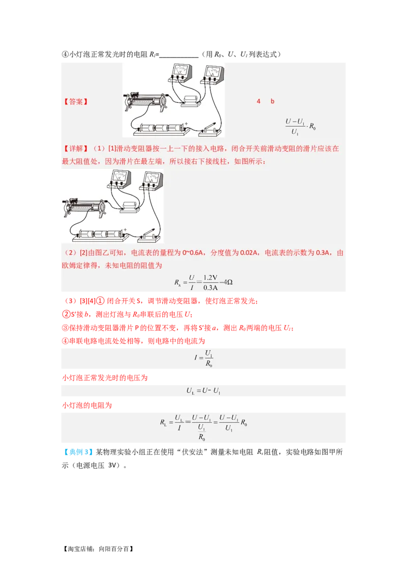 专题21实验探究特殊方法测电阻（解析版）-划重点备战2023中考物理一轮复习精细讲义_8、物理总复习_8.中考物理总复习_2023年中考复习资料_一轮复习_教师版（含答案解析）