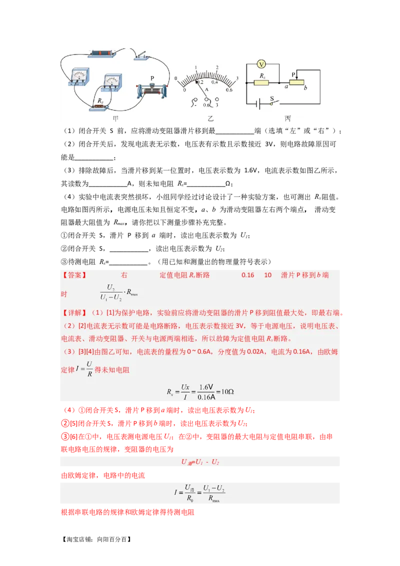 专题21实验探究特殊方法测电阻（解析版）-划重点备战2023中考物理一轮复习精细讲义_8、物理总复习_8.中考物理总复习_2023年中考复习资料_一轮复习_教师版（含答案解析）