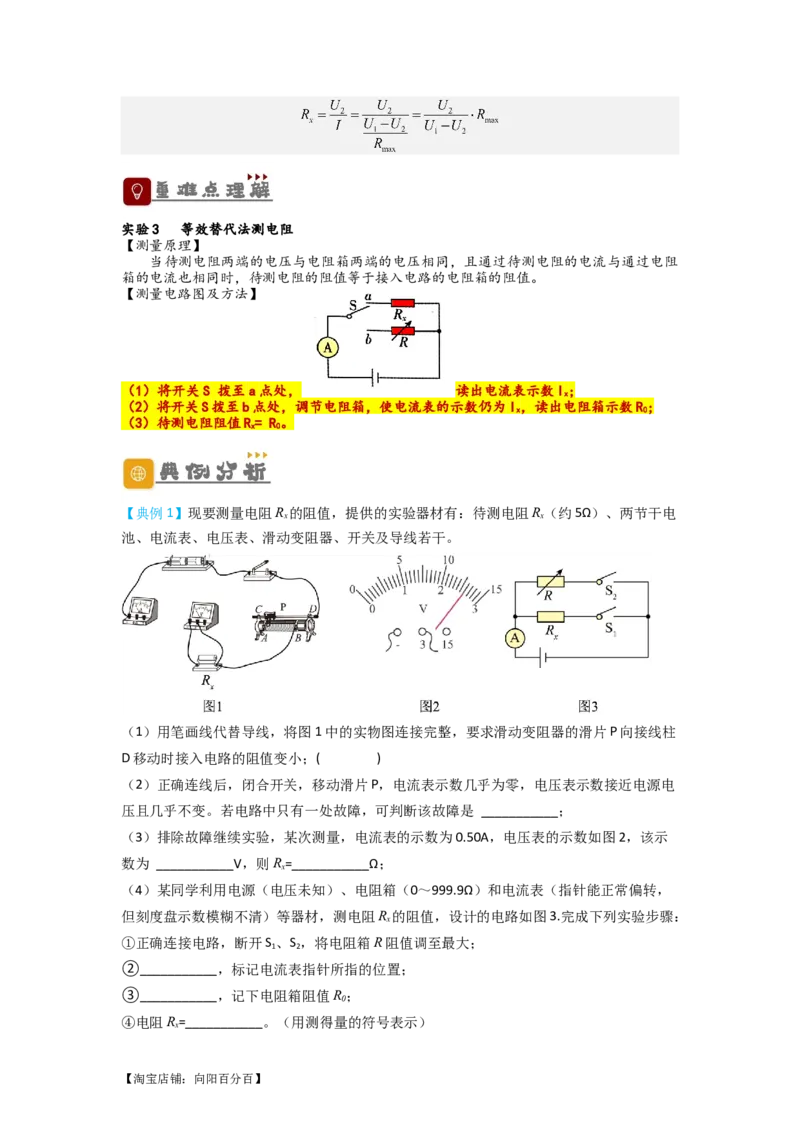 专题21实验探究特殊方法测电阻（解析版）-划重点备战2023中考物理一轮复习精细讲义_8、物理总复习_8.中考物理总复习_2023年中考复习资料_一轮复习_教师版（含答案解析）