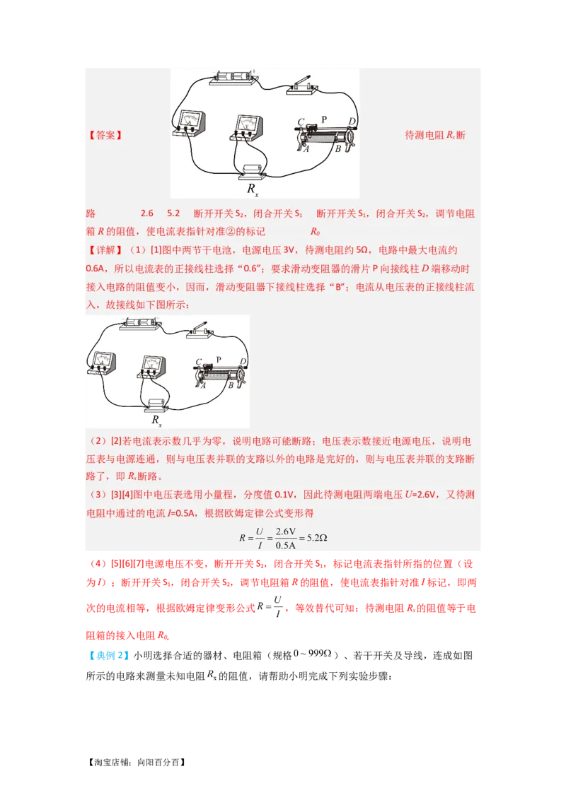 专题21实验探究特殊方法测电阻（解析版）-划重点备战2023中考物理一轮复习精细讲义_8、物理总复习_8.中考物理总复习_2023年中考复习资料_一轮复习_教师版（含答案解析）