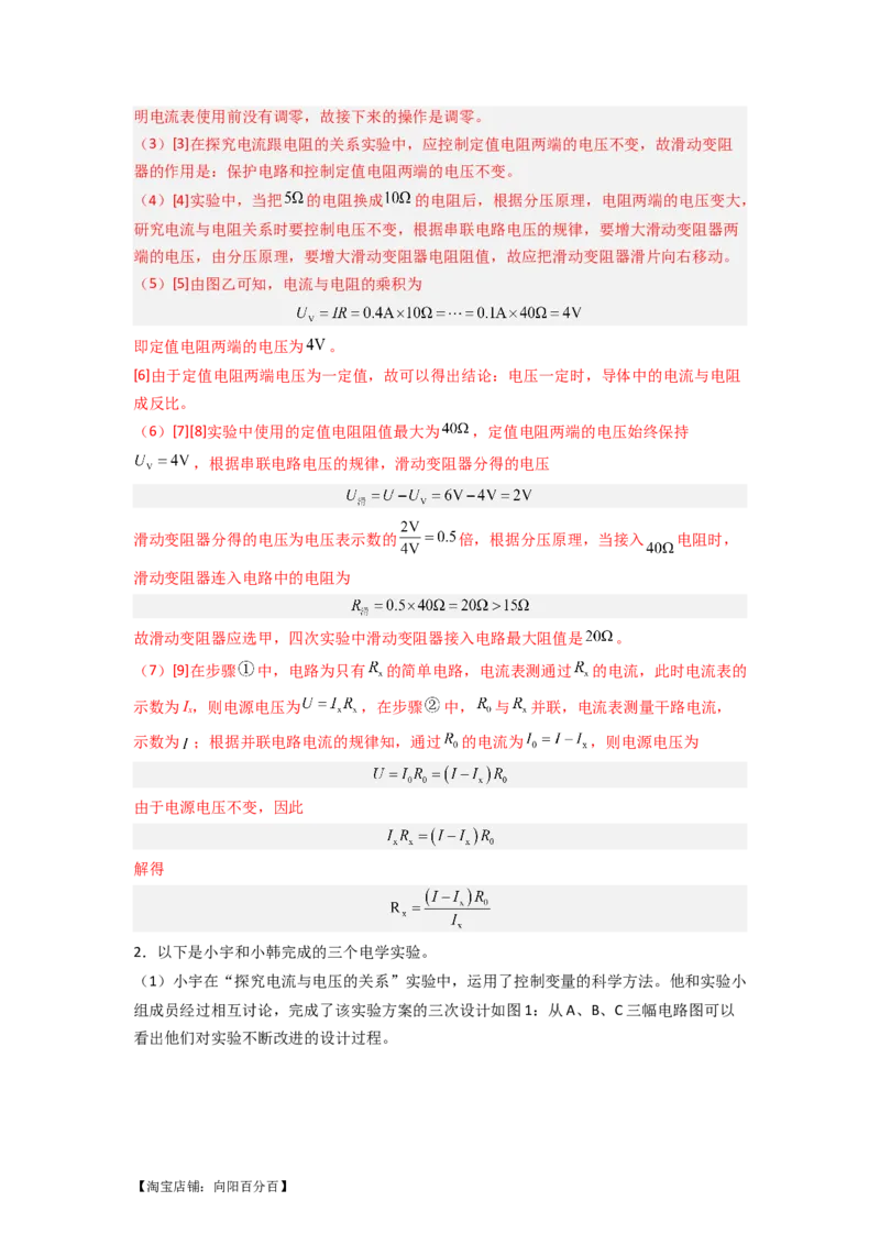 专题21实验探究特殊方法测电阻（解析版）-划重点备战2023中考物理一轮复习精细讲义_8、物理总复习_8.中考物理总复习_2023年中考复习资料_一轮复习_教师版（含答案解析）