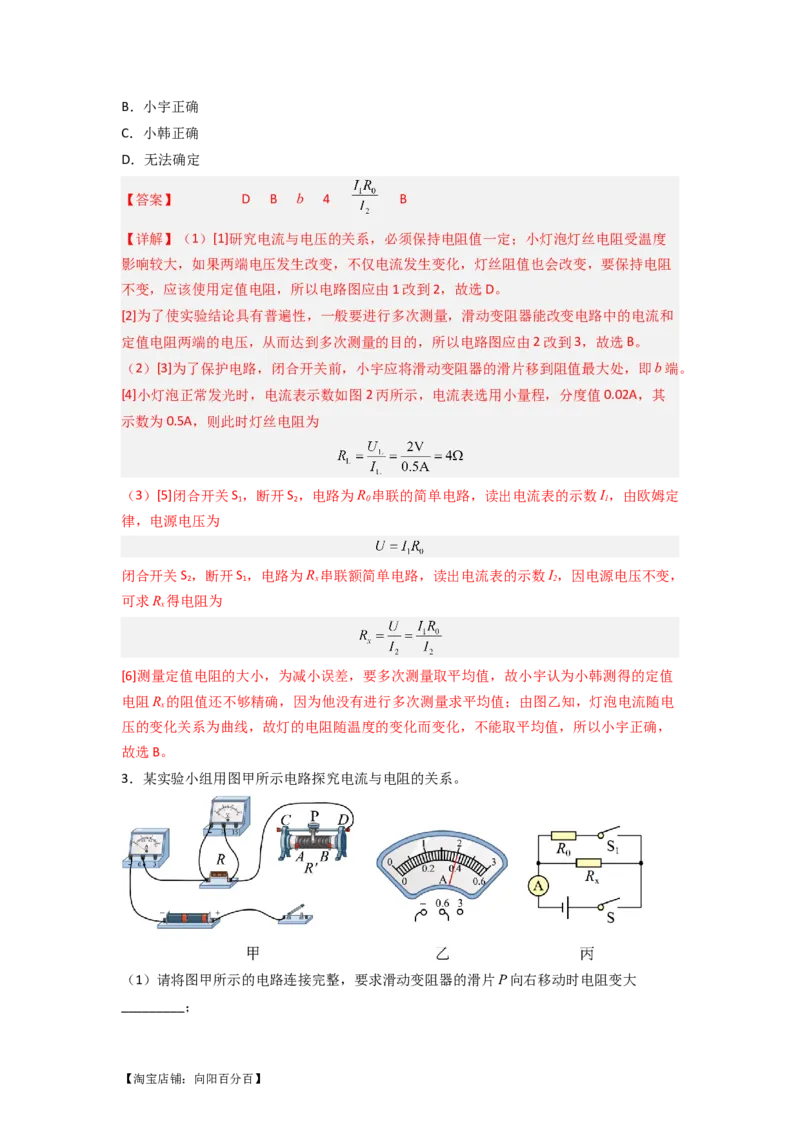专题21实验探究特殊方法测电阻（解析版）-划重点备战2023中考物理一轮复习精细讲义_8、物理总复习_8.中考物理总复习_2023年中考复习资料_一轮复习_教师版（含答案解析）