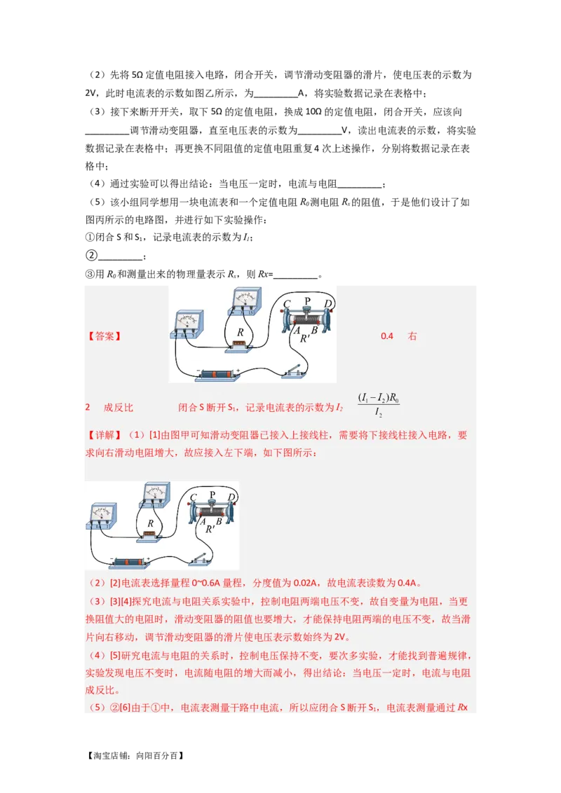 专题21实验探究特殊方法测电阻（解析版）-划重点备战2023中考物理一轮复习精细讲义_8、物理总复习_8.中考物理总复习_2023年中考复习资料_一轮复习_教师版（含答案解析）