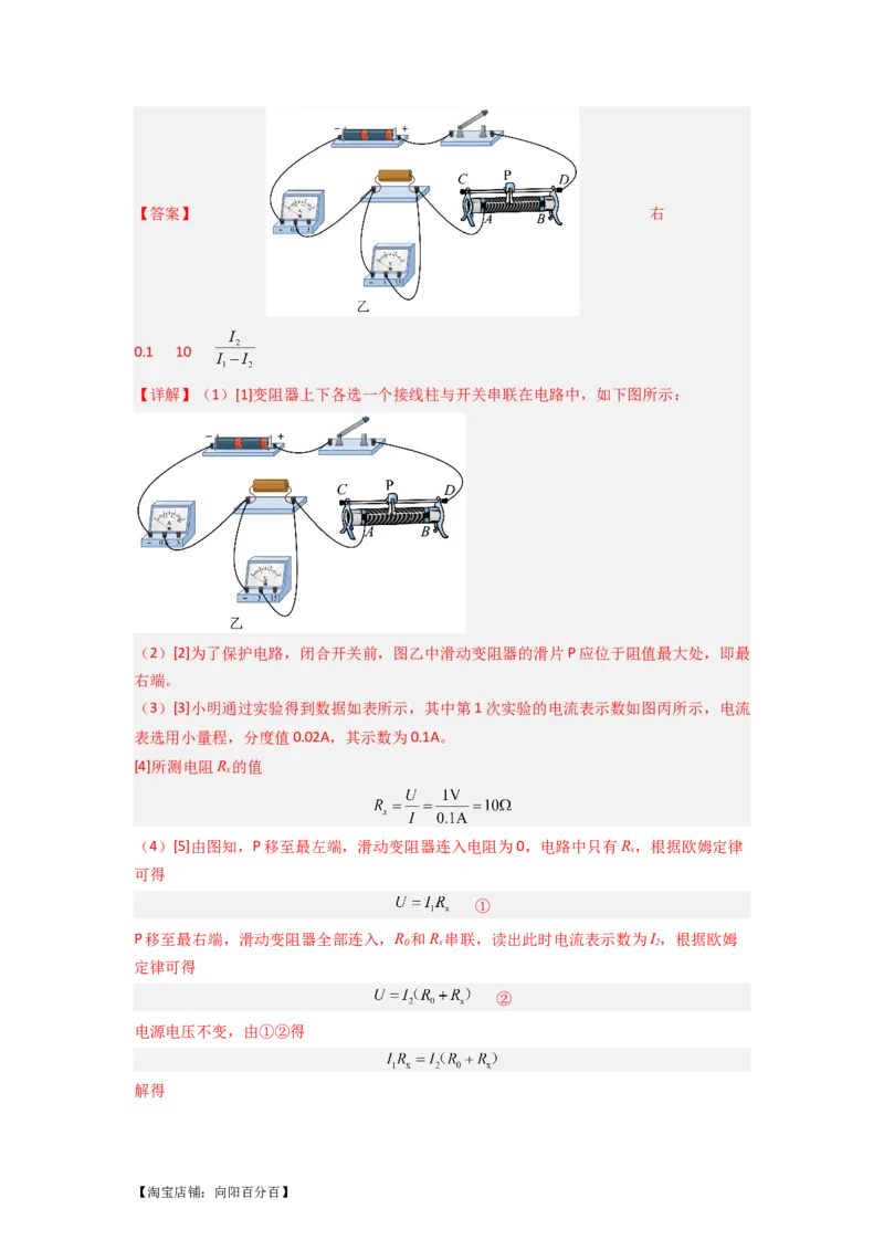 专题21实验探究特殊方法测电阻（解析版）-划重点备战2023中考物理一轮复习精细讲义_8、物理总复习_8.中考物理总复习_2023年中考复习资料_一轮复习_教师版（含答案解析）