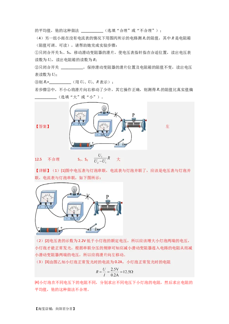 专题21实验探究特殊方法测电阻（解析版）-划重点备战2023中考物理一轮复习精细讲义_8、物理总复习_8.中考物理总复习_2023年中考复习资料_一轮复习_教师版（含答案解析）