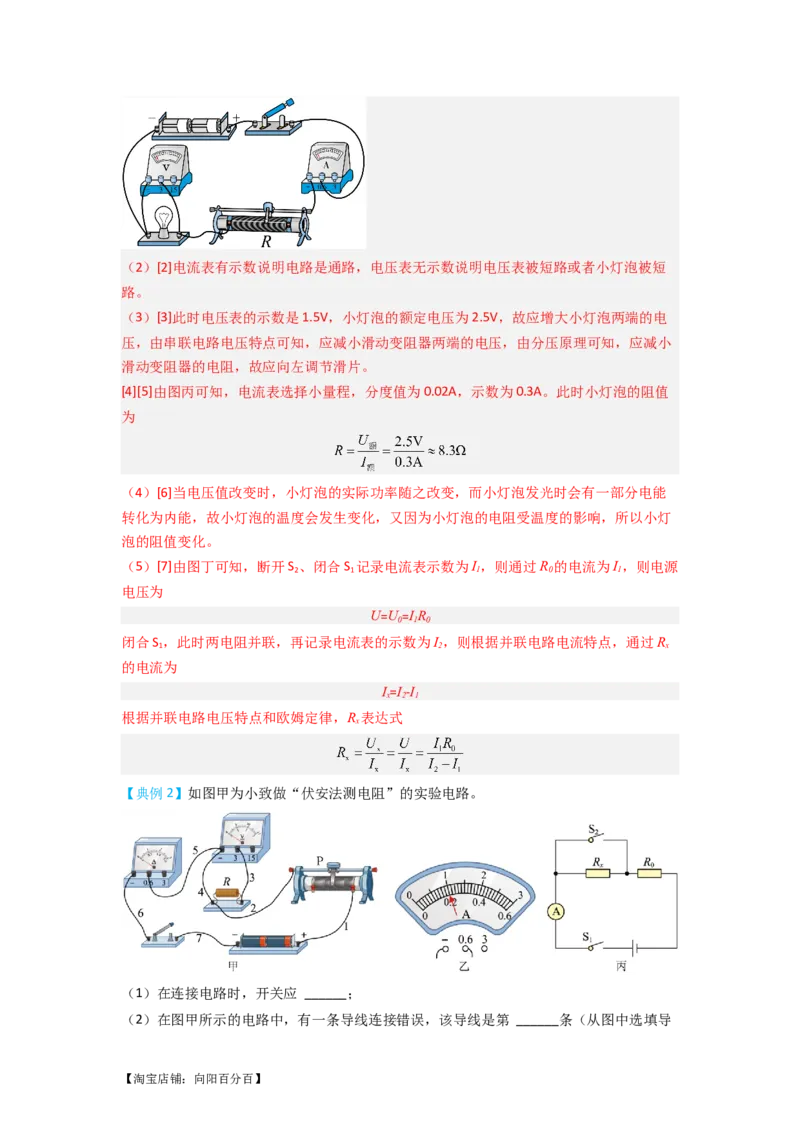 专题21实验探究特殊方法测电阻（解析版）-划重点备战2023中考物理一轮复习精细讲义_8、物理总复习_8.中考物理总复习_2023年中考复习资料_一轮复习_教师版（含答案解析）