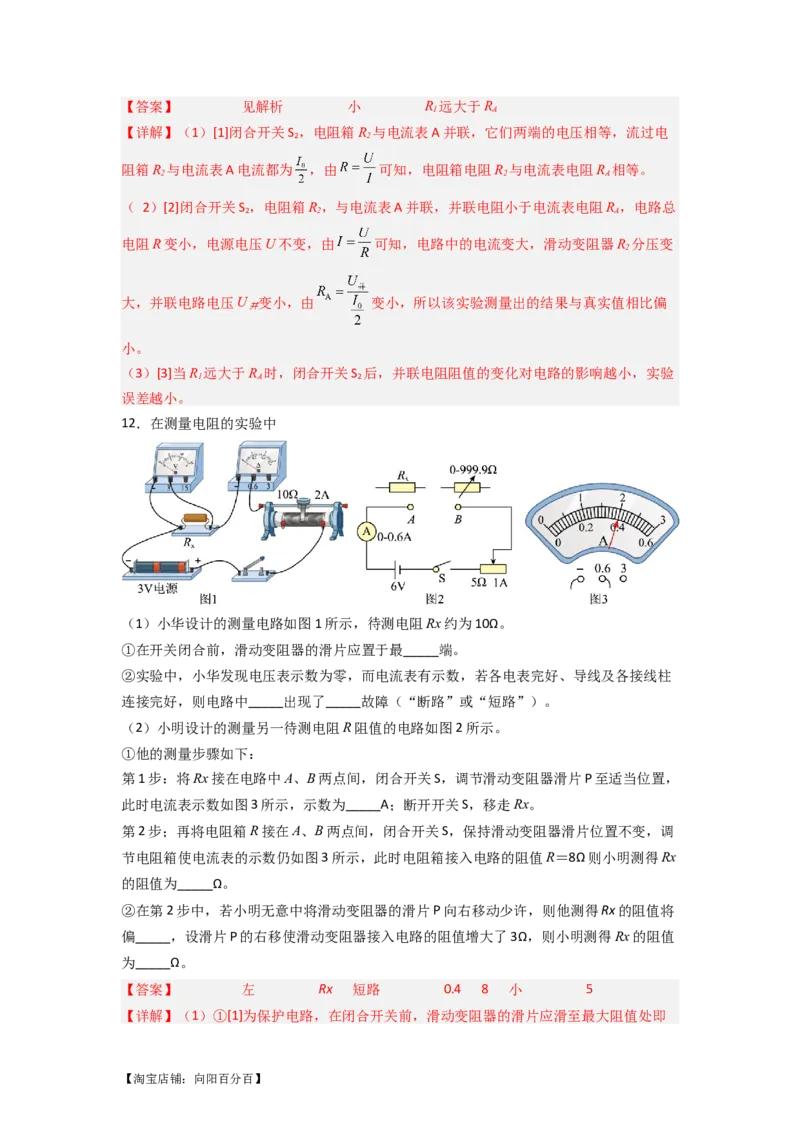 专题21实验探究特殊方法测电阻（解析版）-划重点备战2023中考物理一轮复习精细讲义_8、物理总复习_8.中考物理总复习_2023年中考复习资料_一轮复习_教师版（含答案解析）