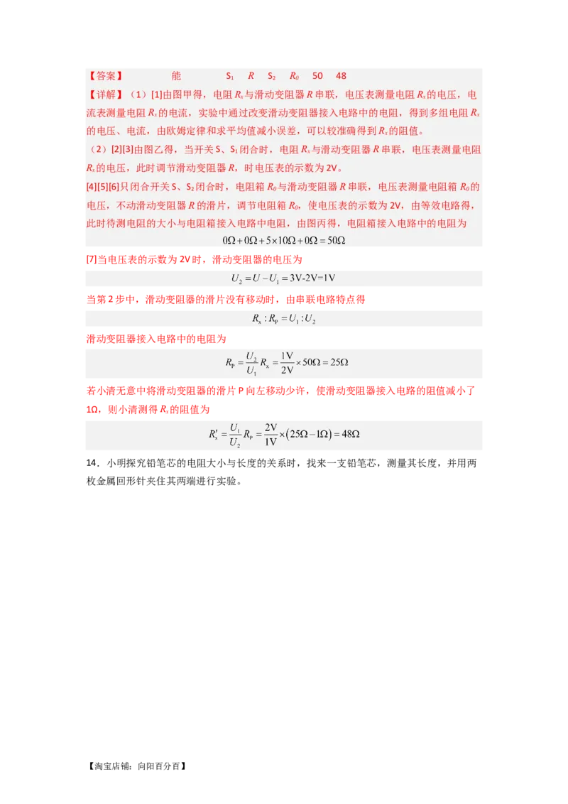 专题21实验探究特殊方法测电阻（解析版）-划重点备战2023中考物理一轮复习精细讲义_8、物理总复习_8.中考物理总复习_2023年中考复习资料_一轮复习_教师版（含答案解析）
