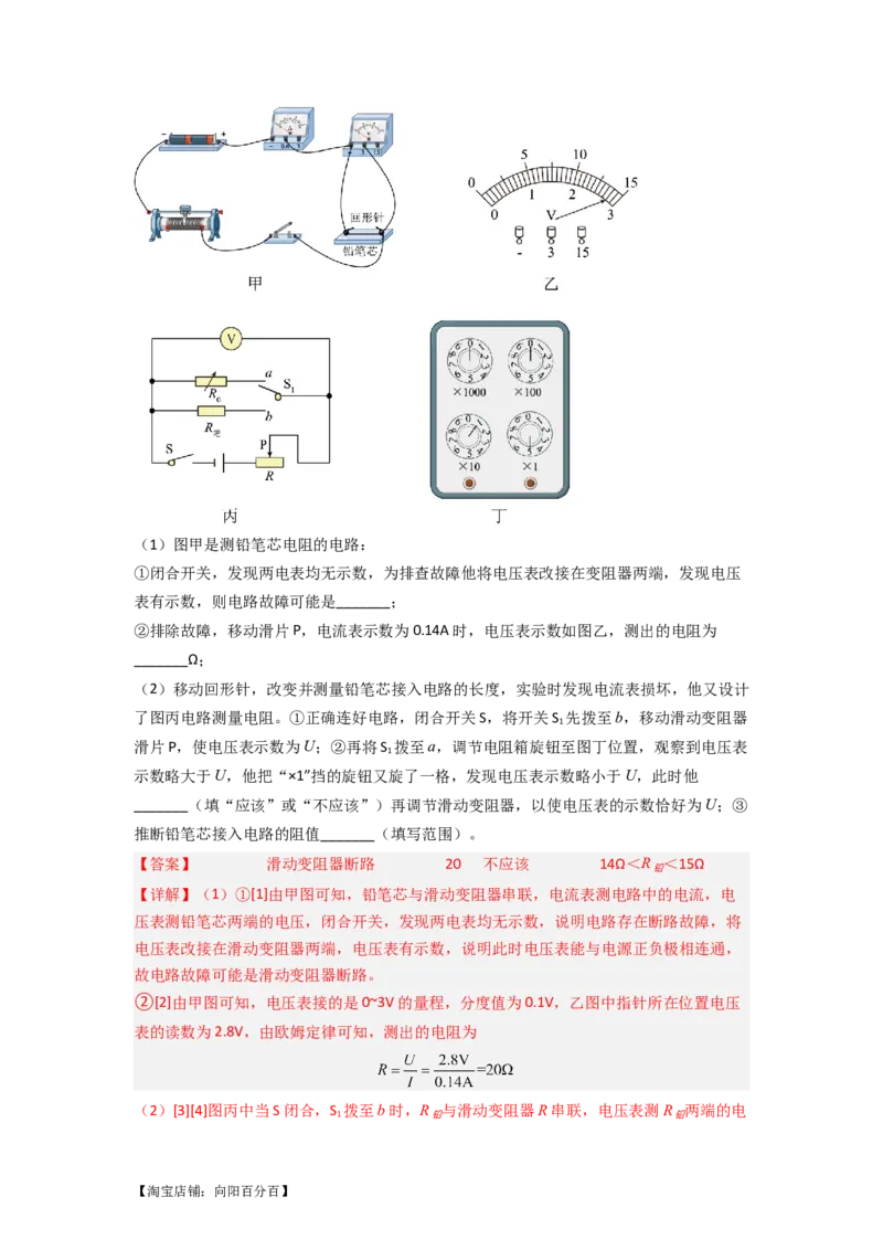 专题21实验探究特殊方法测电阻（解析版）-划重点备战2023中考物理一轮复习精细讲义_8、物理总复习_8.中考物理总复习_2023年中考复习资料_一轮复习_教师版（含答案解析）