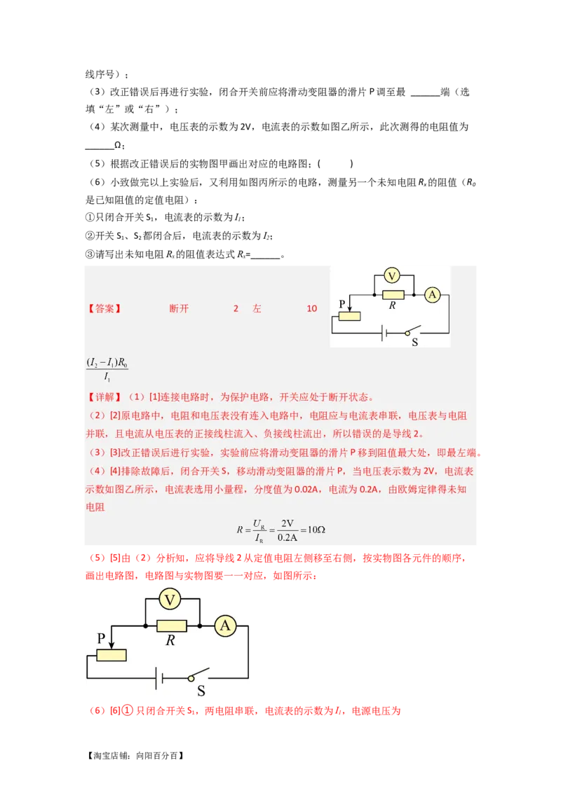 专题21实验探究特殊方法测电阻（解析版）-划重点备战2023中考物理一轮复习精细讲义_8、物理总复习_8.中考物理总复习_2023年中考复习资料_一轮复习_教师版（含答案解析）