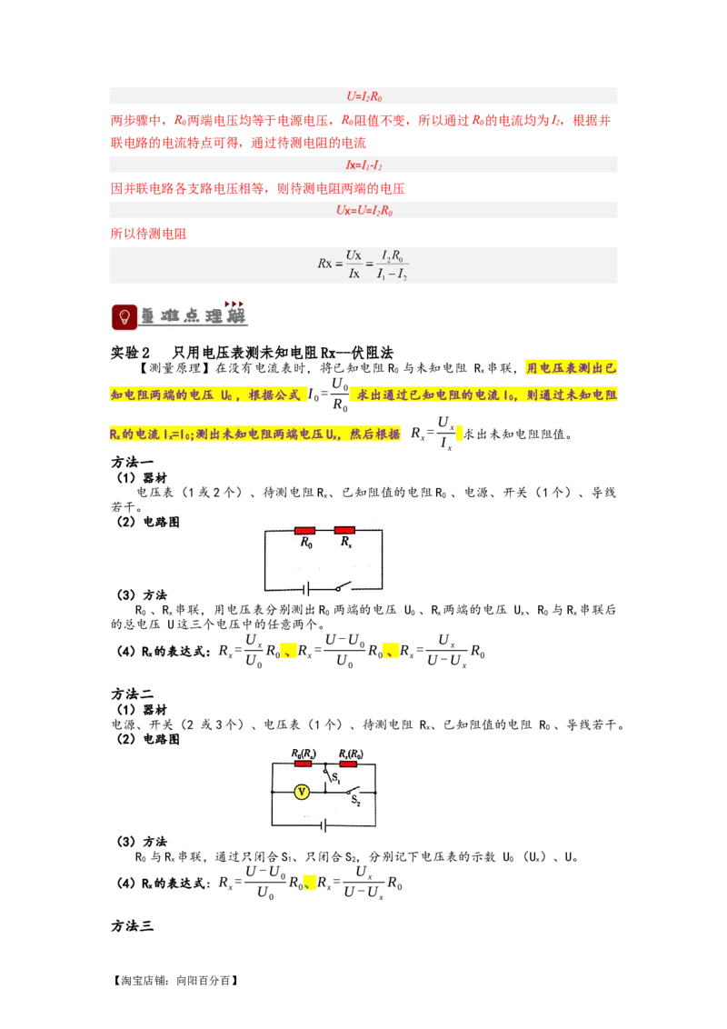 专题21实验探究特殊方法测电阻（解析版）-划重点备战2023中考物理一轮复习精细讲义_8、物理总复习_8.中考物理总复习_2023年中考复习资料_一轮复习_教师版（含答案解析）