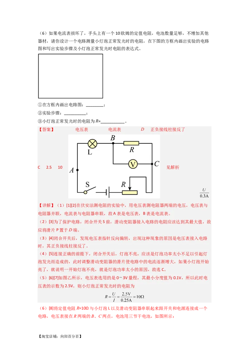 专题21实验探究特殊方法测电阻（解析版）-划重点备战2023中考物理一轮复习精细讲义_8、物理总复习_8.中考物理总复习_2023年中考复习资料_一轮复习_教师版（含答案解析）