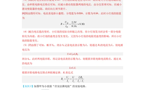 专题21实验探究特殊方法测电阻（解析版）-划重点备战2023中考物理一轮复习精细讲义_8、物理总复习_8.中考物理总复习_2023年中考复习资料_一轮复习_教师版（含答案解析）