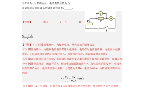 专题21实验探究特殊方法测电阻（解析版）-划重点备战2023中考物理一轮复习精细讲义_8、物理总复习_8.中考物理总复习_2023年中考复习资料_一轮复习_教师版（含答案解析）