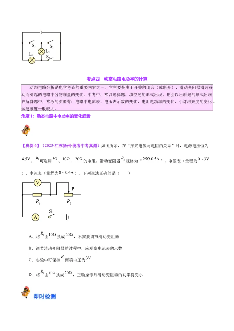 专题24电功和电功率（原卷版）_8、物理总复习_2024年中考复习资料_一轮复习_完备战2024年中考物理一轮复习考点帮（全国通用）